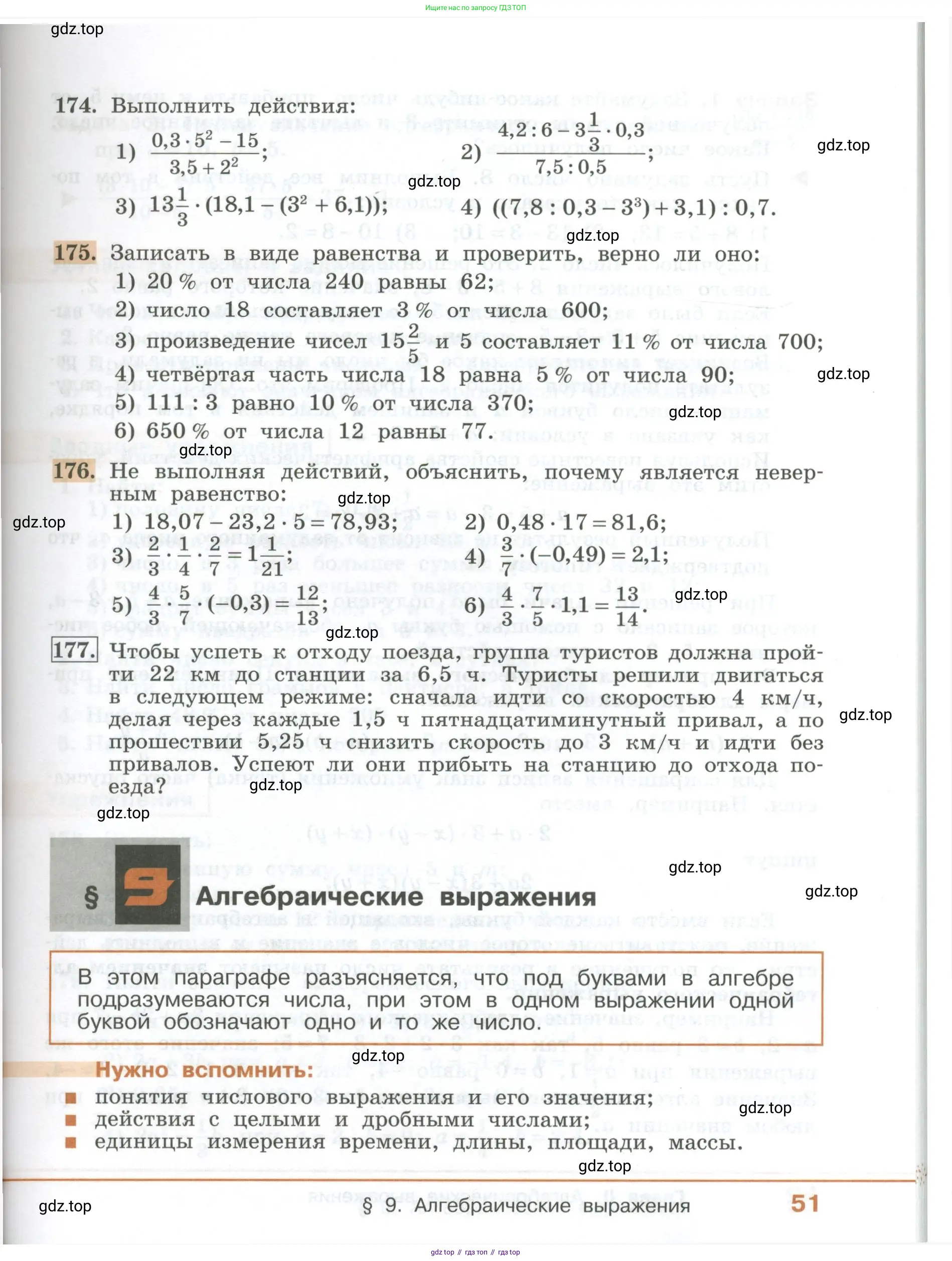 ГДЗ Алгебра, 7 класс Учебник, авторы: Колягин Юрий Михайлович, Ткачева Мария Владимировна, Федорова Надежда Евгеньевна, Шабунин Михаил Иванович, издательство Просвещение, Москва, 2023, оранжевого цвета, страница 51
