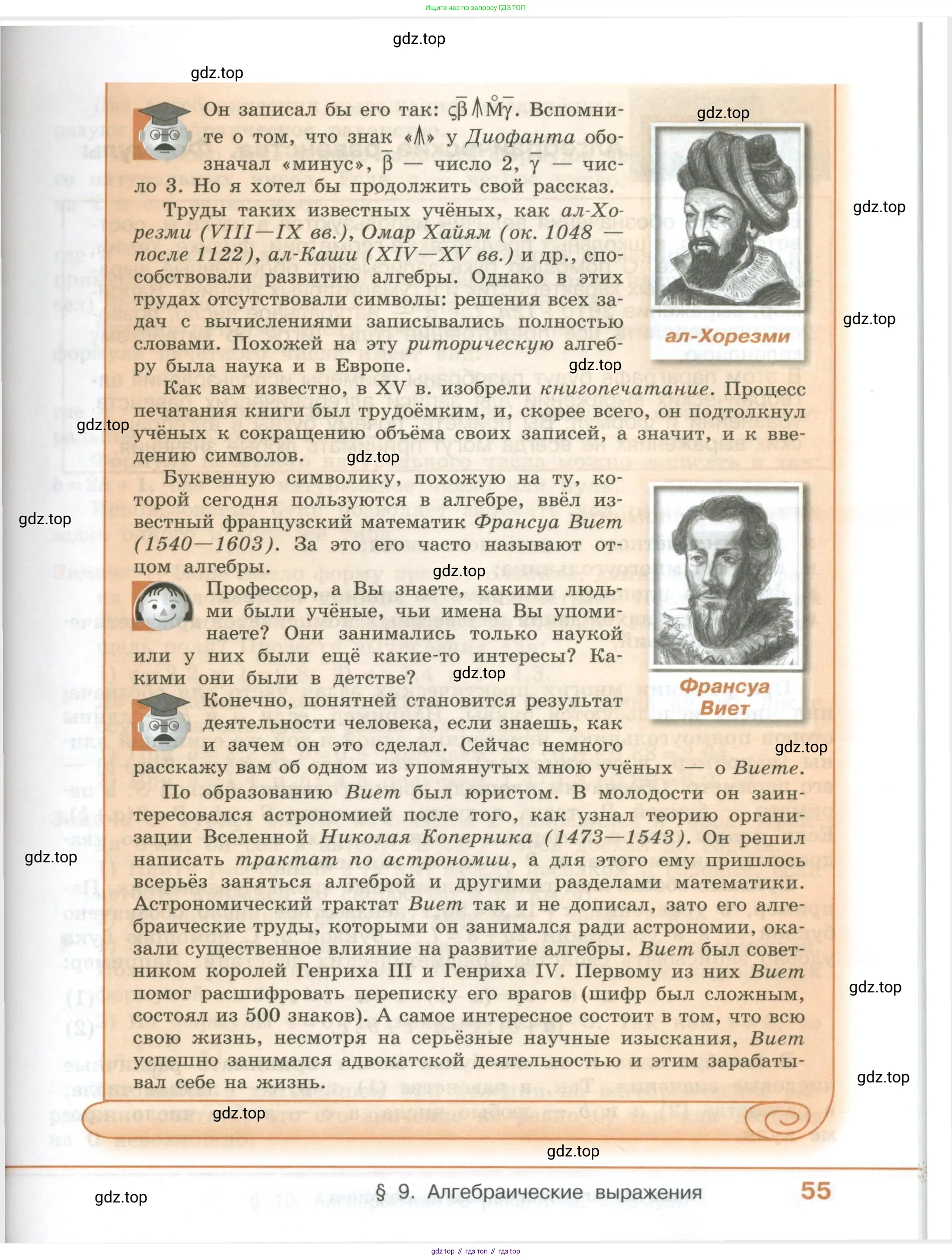ГДЗ Алгебра, 7 класс Учебник, авторы: Колягин Юрий Михайлович, Ткачева Мария Владимировна, Федорова Надежда Евгеньевна, Шабунин Михаил Иванович, издательство Просвещение, Москва, 2023, оранжевого цвета, страница 55