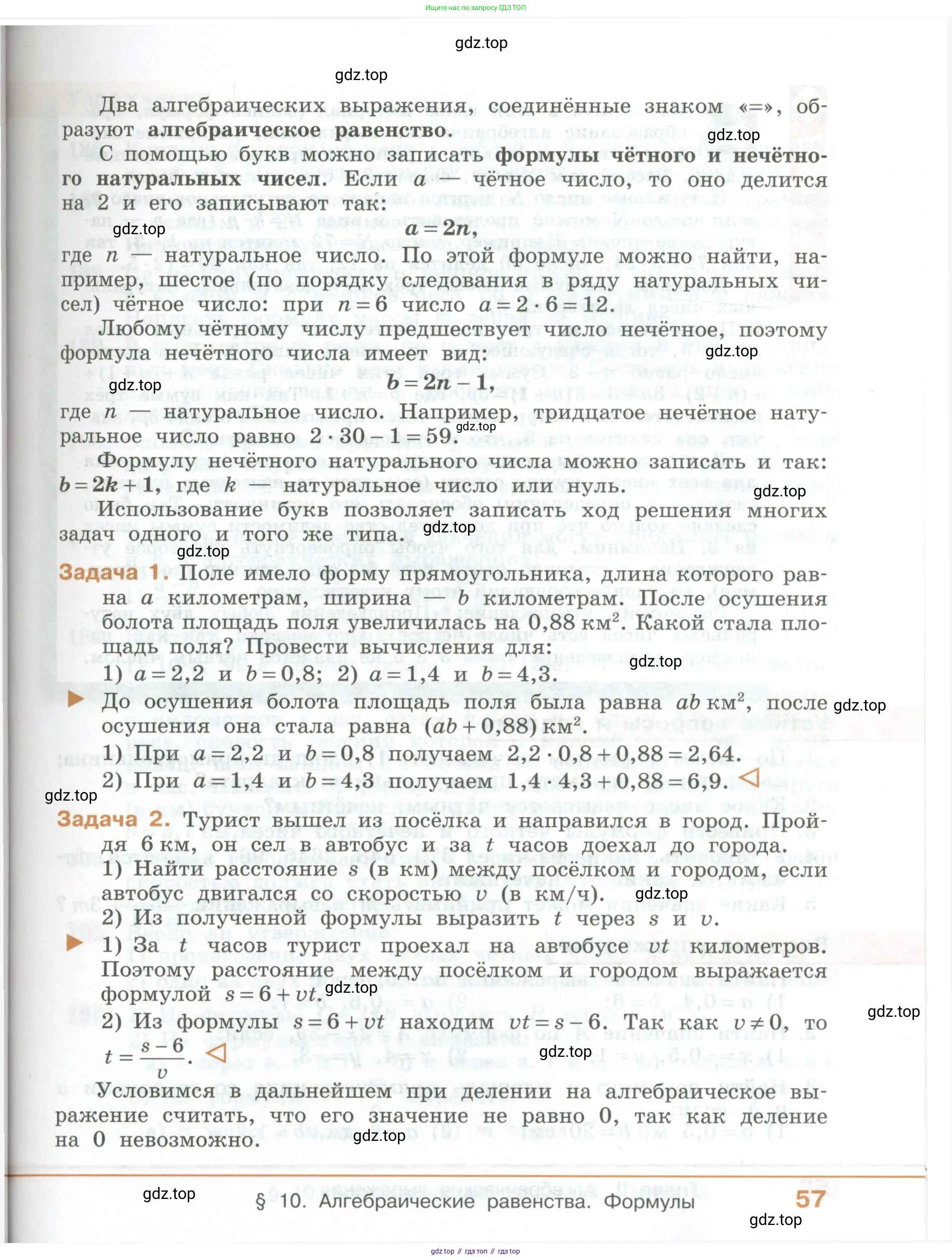 ГДЗ Алгебра, 7 класс Учебник, авторы: Колягин Юрий Михайлович, Ткачева Мария Владимировна, Федорова Надежда Евгеньевна, Шабунин Михаил Иванович, издательство Просвещение, Москва, 2023, оранжевого цвета, страница 57