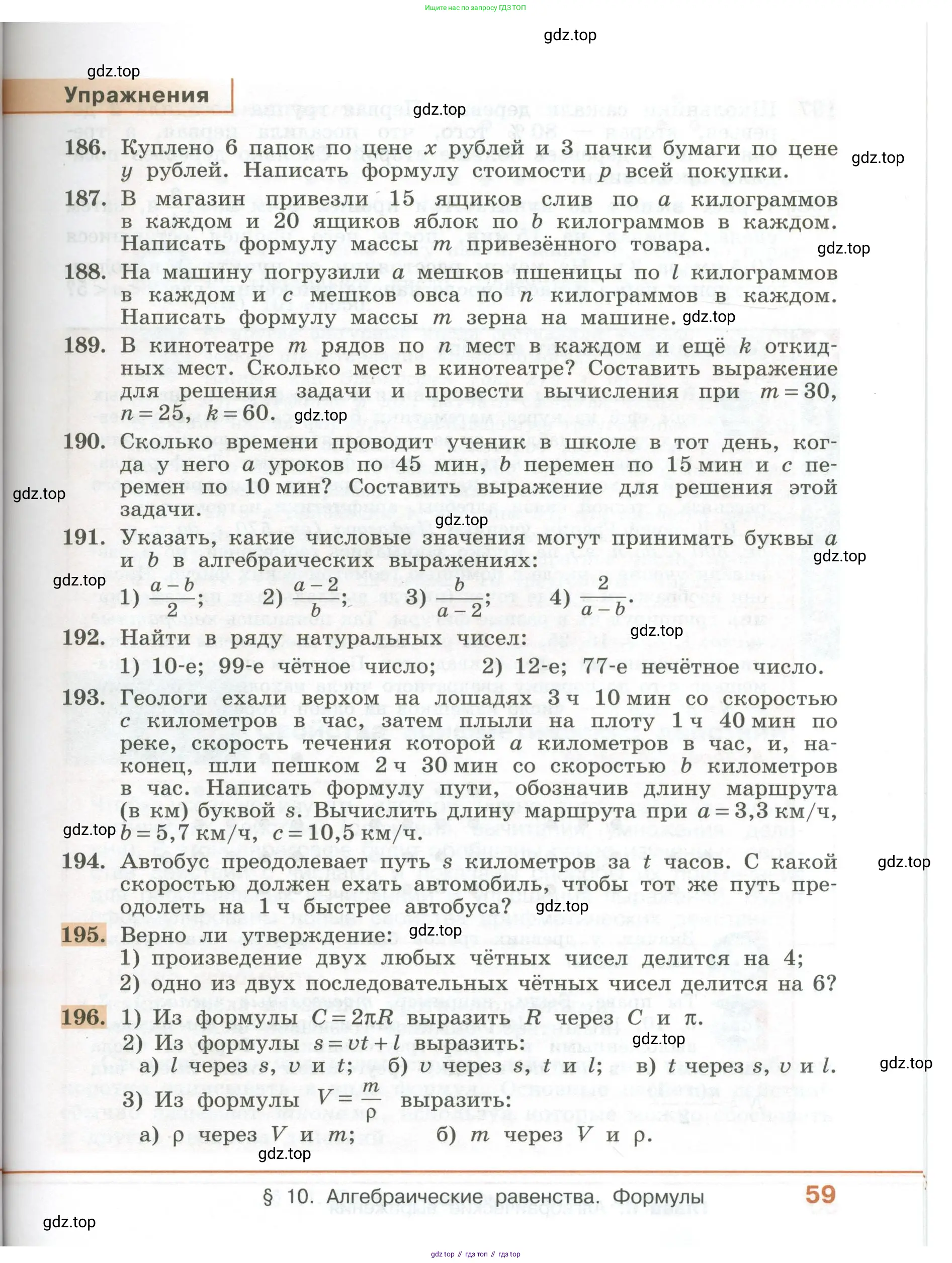 ГДЗ Алгебра, 7 класс Учебник, авторы: Колягин Юрий Михайлович, Ткачева Мария Владимировна, Федорова Надежда Евгеньевна, Шабунин Михаил Иванович, издательство Просвещение, Москва, 2023, оранжевого цвета, страница 59