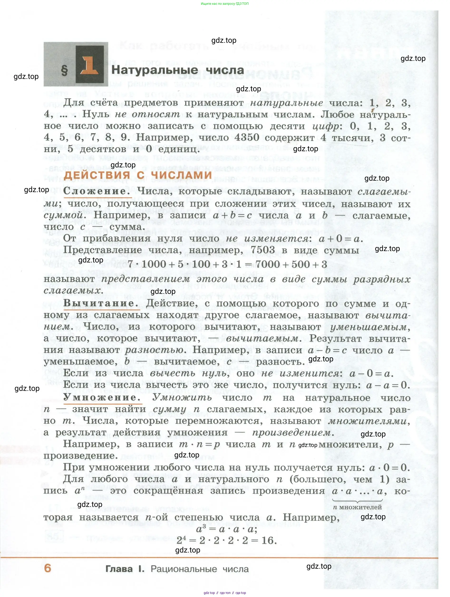 ГДЗ Алгебра, 7 класс Учебник, авторы: Колягин Юрий Михайлович, Ткачева Мария Владимировна, Федорова Надежда Евгеньевна, Шабунин Михаил Иванович, издательство Просвещение, Москва, 2023, оранжевого цвета, страница 6