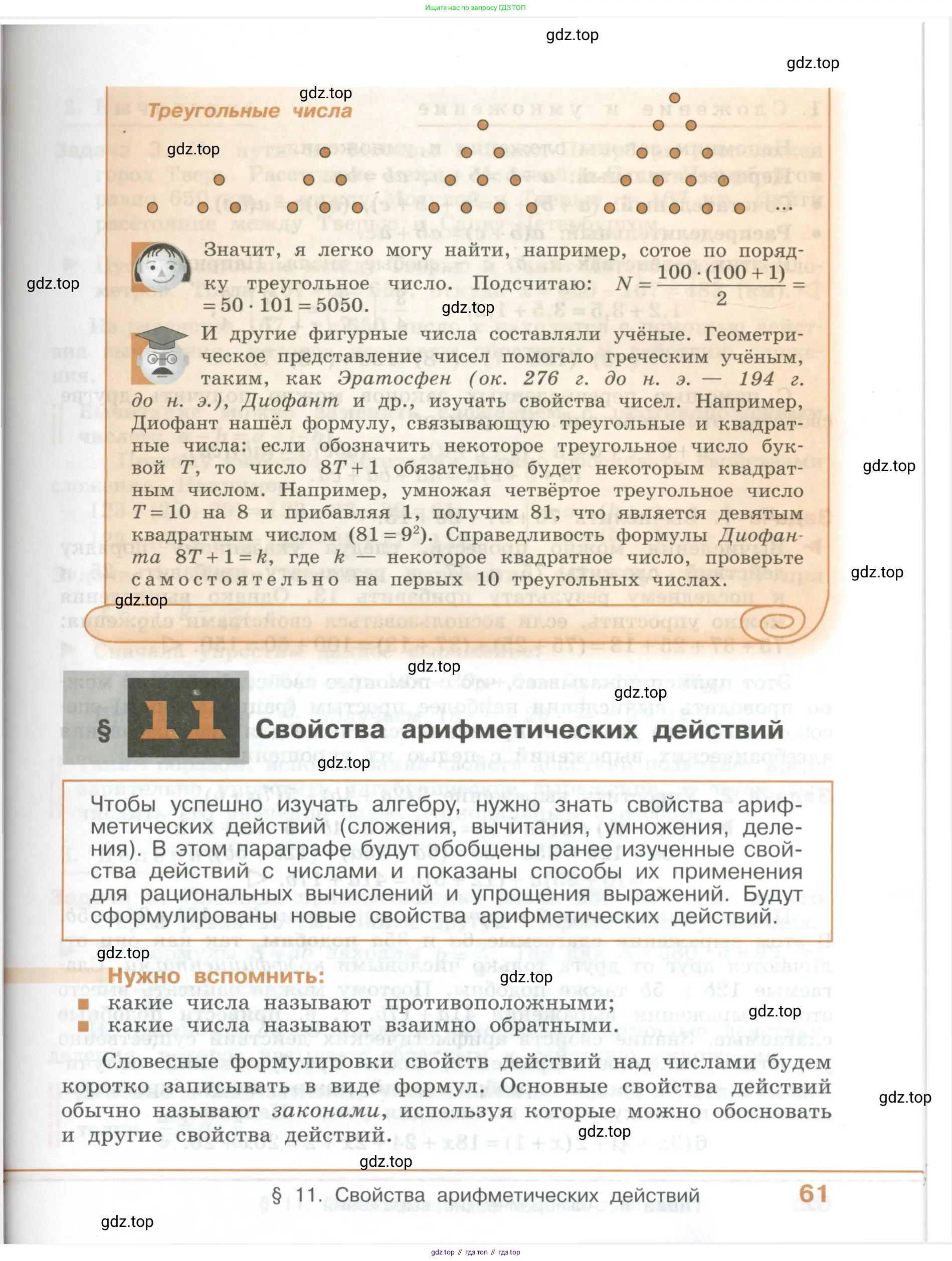 ГДЗ Алгебра, 7 класс Учебник, авторы: Колягин Юрий Михайлович, Ткачева Мария Владимировна, Федорова Надежда Евгеньевна, Шабунин Михаил Иванович, издательство Просвещение, Москва, 2023, оранжевого цвета, страница 61