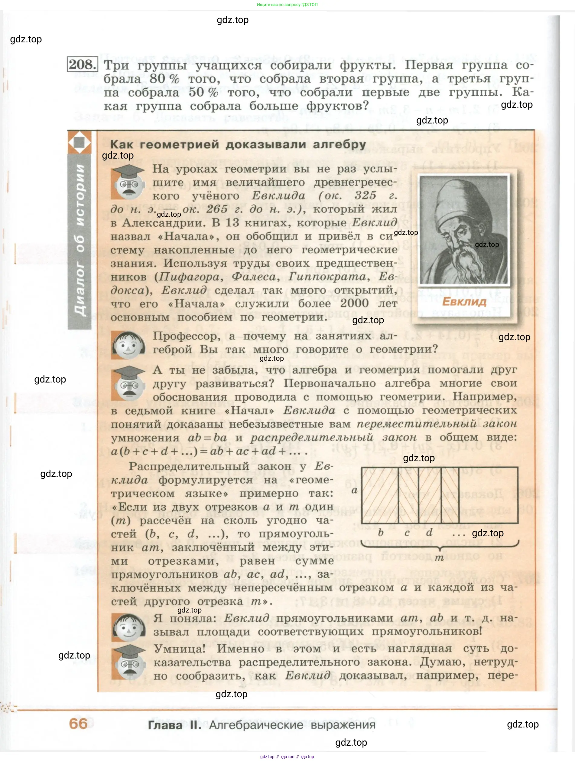 ГДЗ Алгебра, 7 класс Учебник, авторы: Колягин Юрий Михайлович, Ткачева Мария Владимировна, Федорова Надежда Евгеньевна, Шабунин Михаил Иванович, издательство Просвещение, Москва, 2023, оранжевого цвета, страница 66