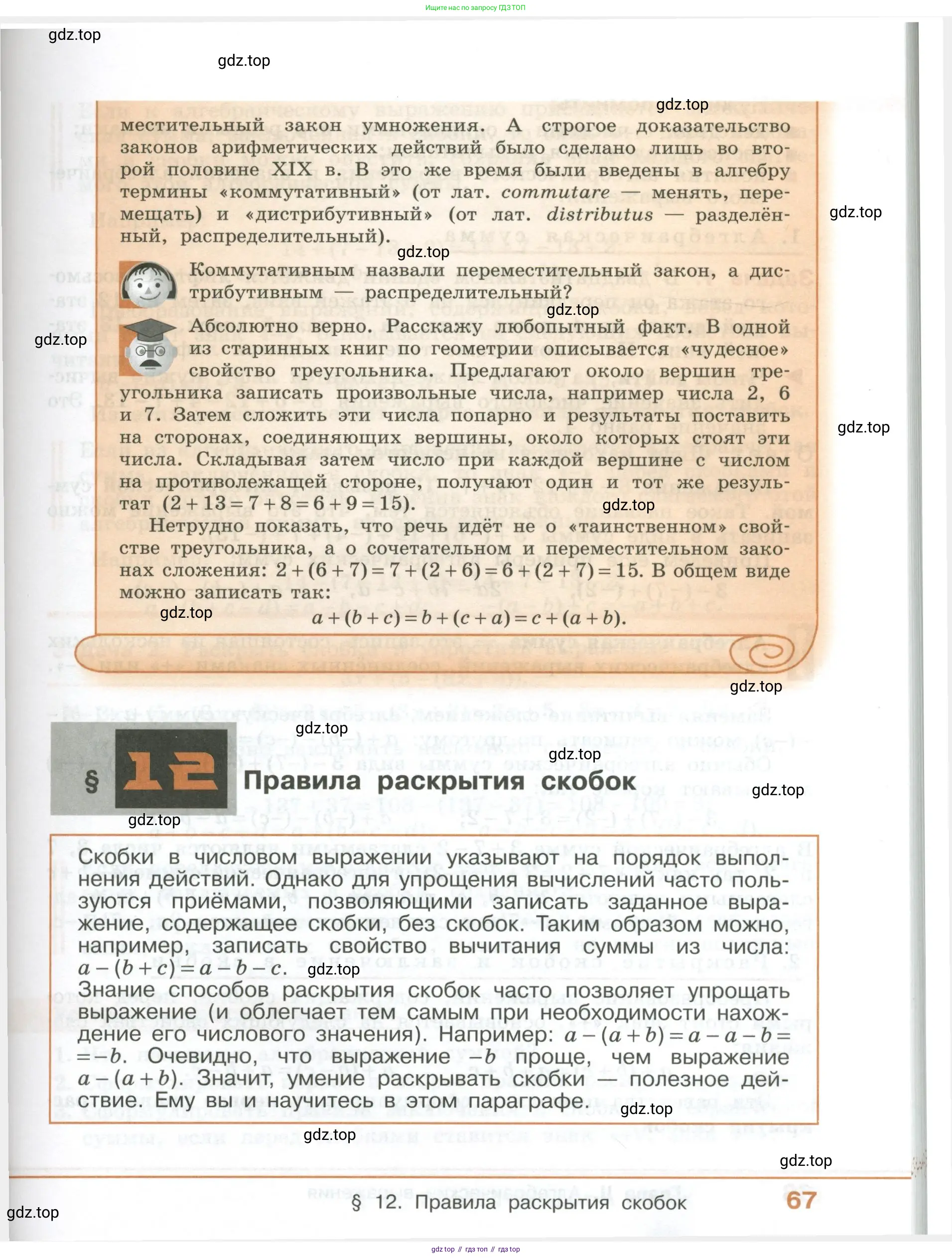 ГДЗ Алгебра, 7 класс Учебник, авторы: Колягин Юрий Михайлович, Ткачева Мария Владимировна, Федорова Надежда Евгеньевна, Шабунин Михаил Иванович, издательство Просвещение, Москва, 2023, оранжевого цвета, страница 67