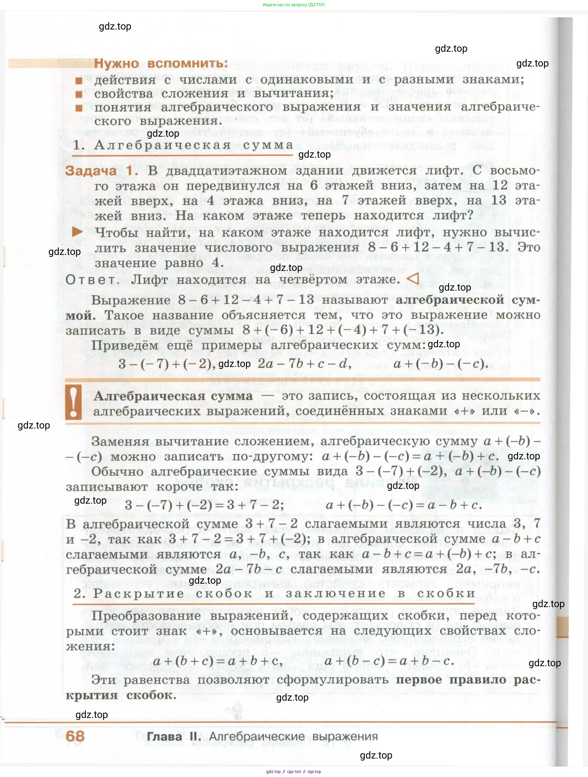 ГДЗ Алгебра, 7 класс Учебник, авторы: Колягин Юрий Михайлович, Ткачева Мария Владимировна, Федорова Надежда Евгеньевна, Шабунин Михаил Иванович, издательство Просвещение, Москва, 2023, оранжевого цвета, страница 68