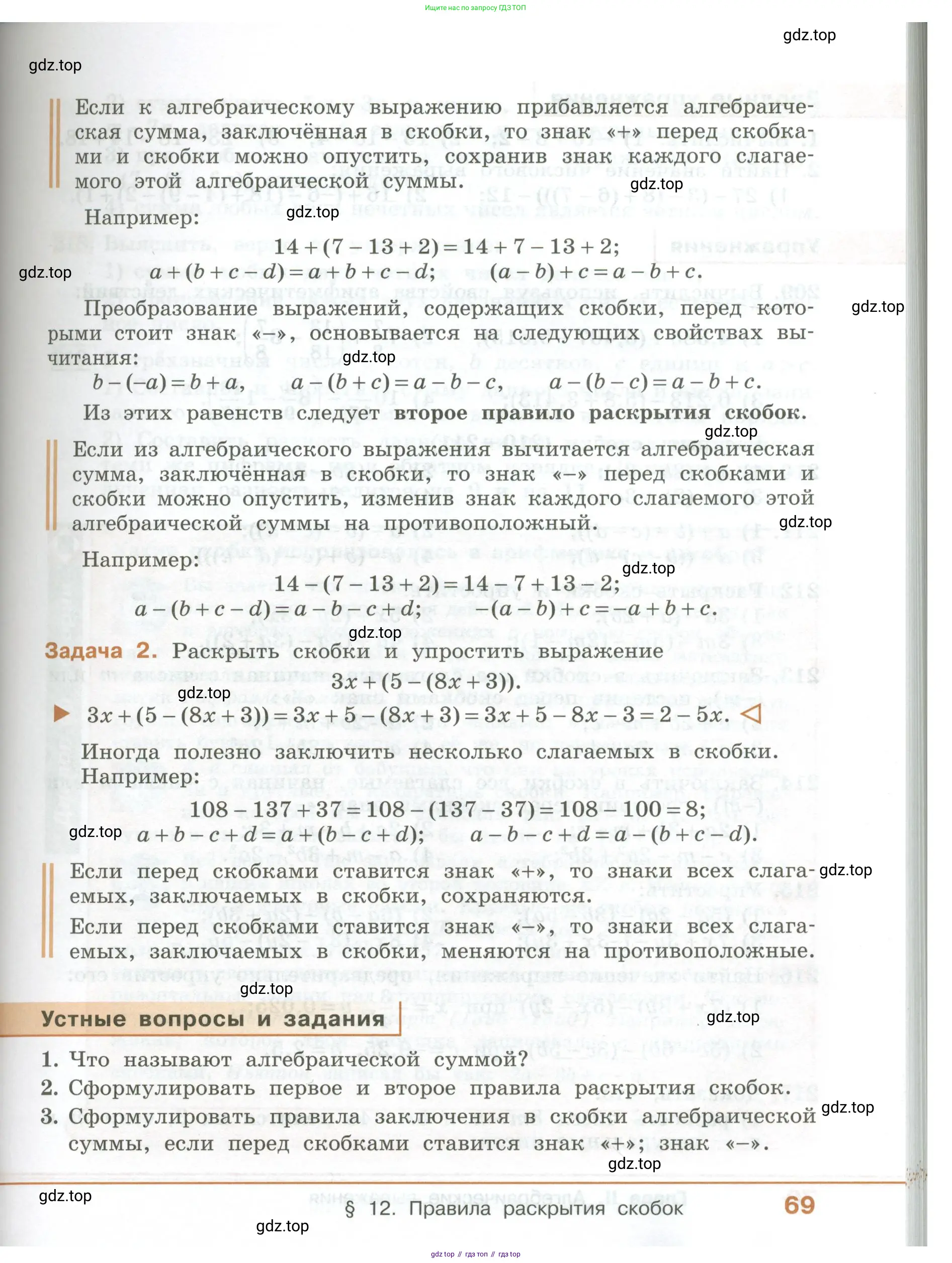 ГДЗ Алгебра, 7 класс Учебник, авторы: Колягин Юрий Михайлович, Ткачева Мария Владимировна, Федорова Надежда Евгеньевна, Шабунин Михаил Иванович, издательство Просвещение, Москва, 2023, оранжевого цвета, страница 69