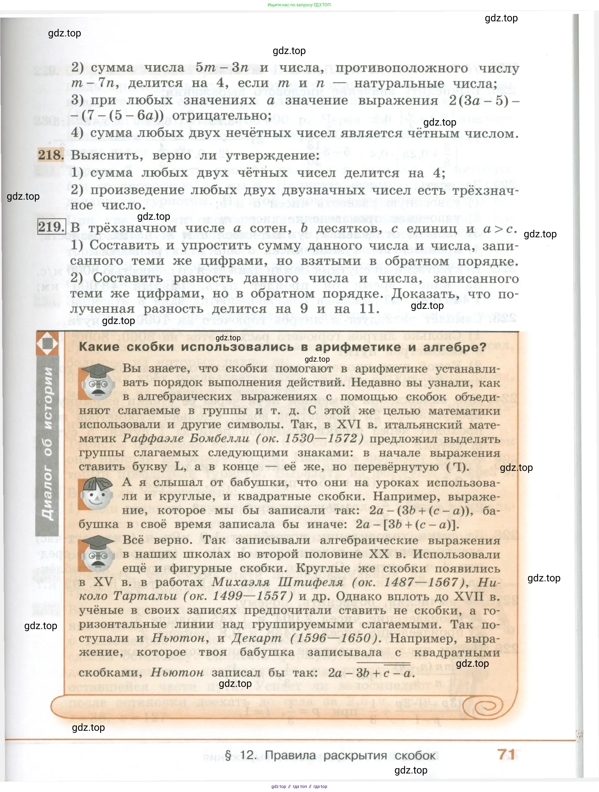 ГДЗ Алгебра, 7 класс Учебник, авторы: Колягин Юрий Михайлович, Ткачева Мария Владимировна, Федорова Надежда Евгеньевна, Шабунин Михаил Иванович, издательство Просвещение, Москва, 2023, оранжевого цвета, страница 71