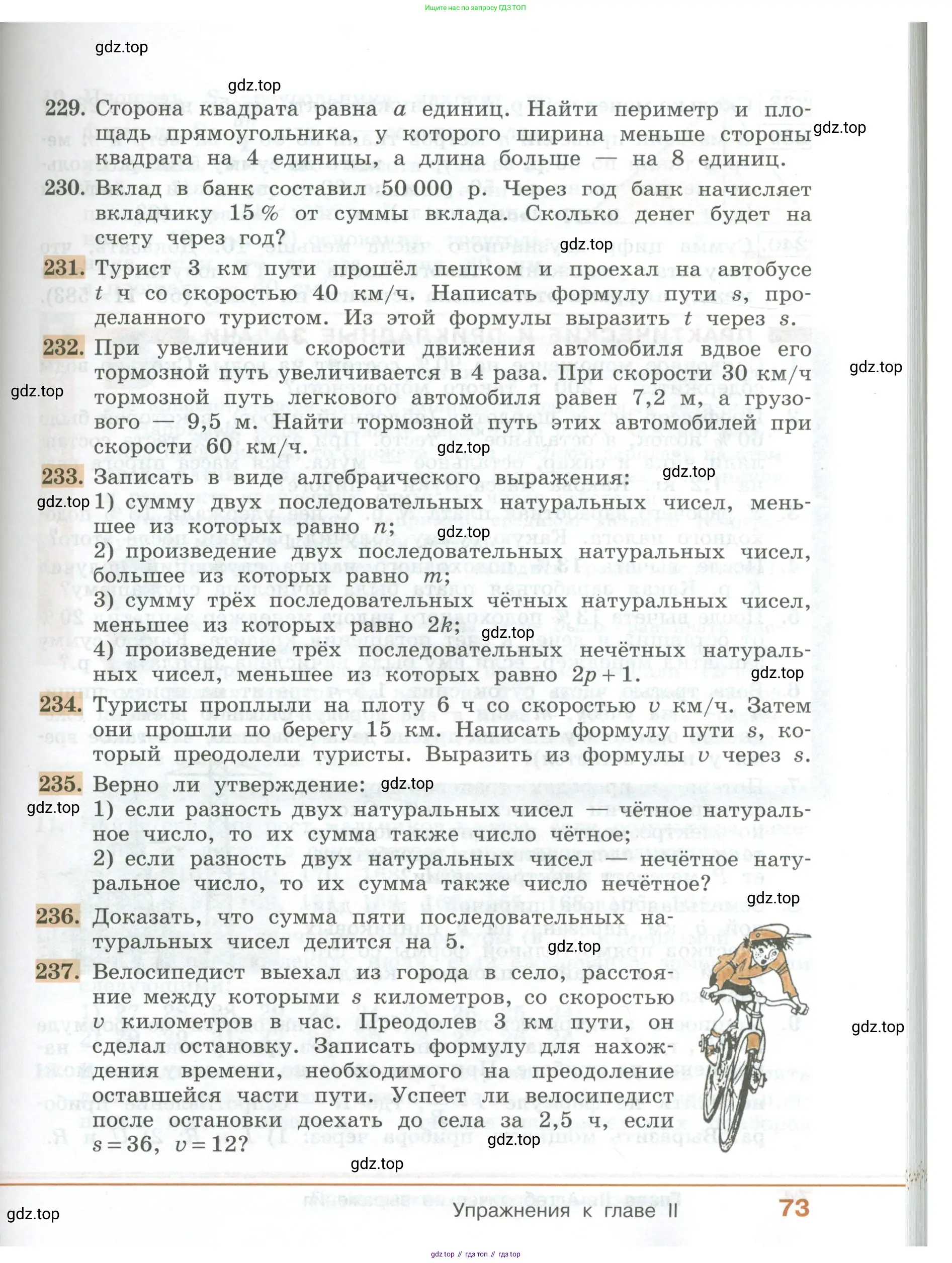 ГДЗ Алгебра, 7 класс Учебник, авторы: Колягин Юрий Михайлович, Ткачева Мария Владимировна, Федорова Надежда Евгеньевна, Шабунин Михаил Иванович, издательство Просвещение, Москва, 2023, оранжевого цвета, страница 73