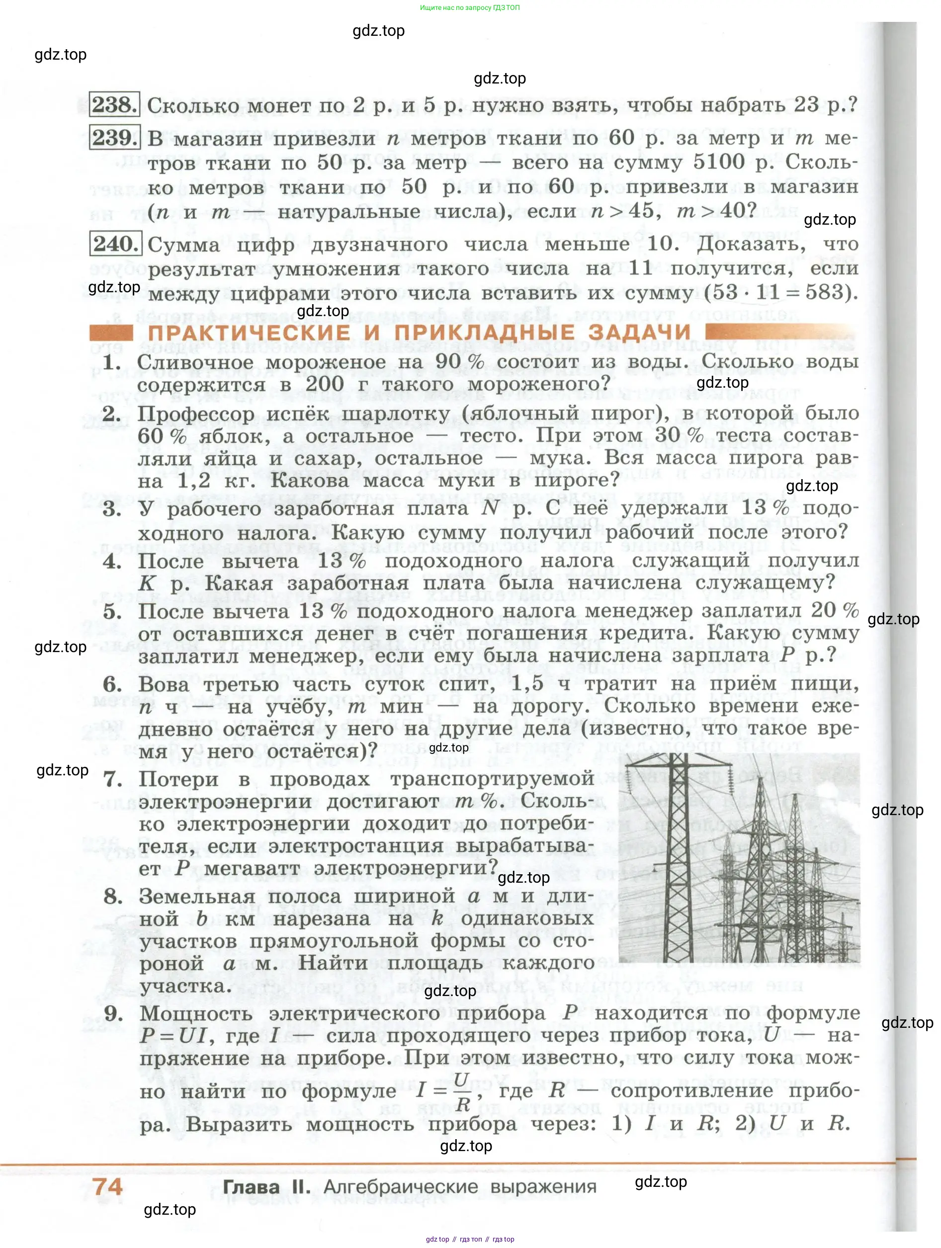 ГДЗ Алгебра, 7 класс Учебник, авторы: Колягин Юрий Михайлович, Ткачева Мария Владимировна, Федорова Надежда Евгеньевна, Шабунин Михаил Иванович, издательство Просвещение, Москва, 2023, оранжевого цвета, страница 74
