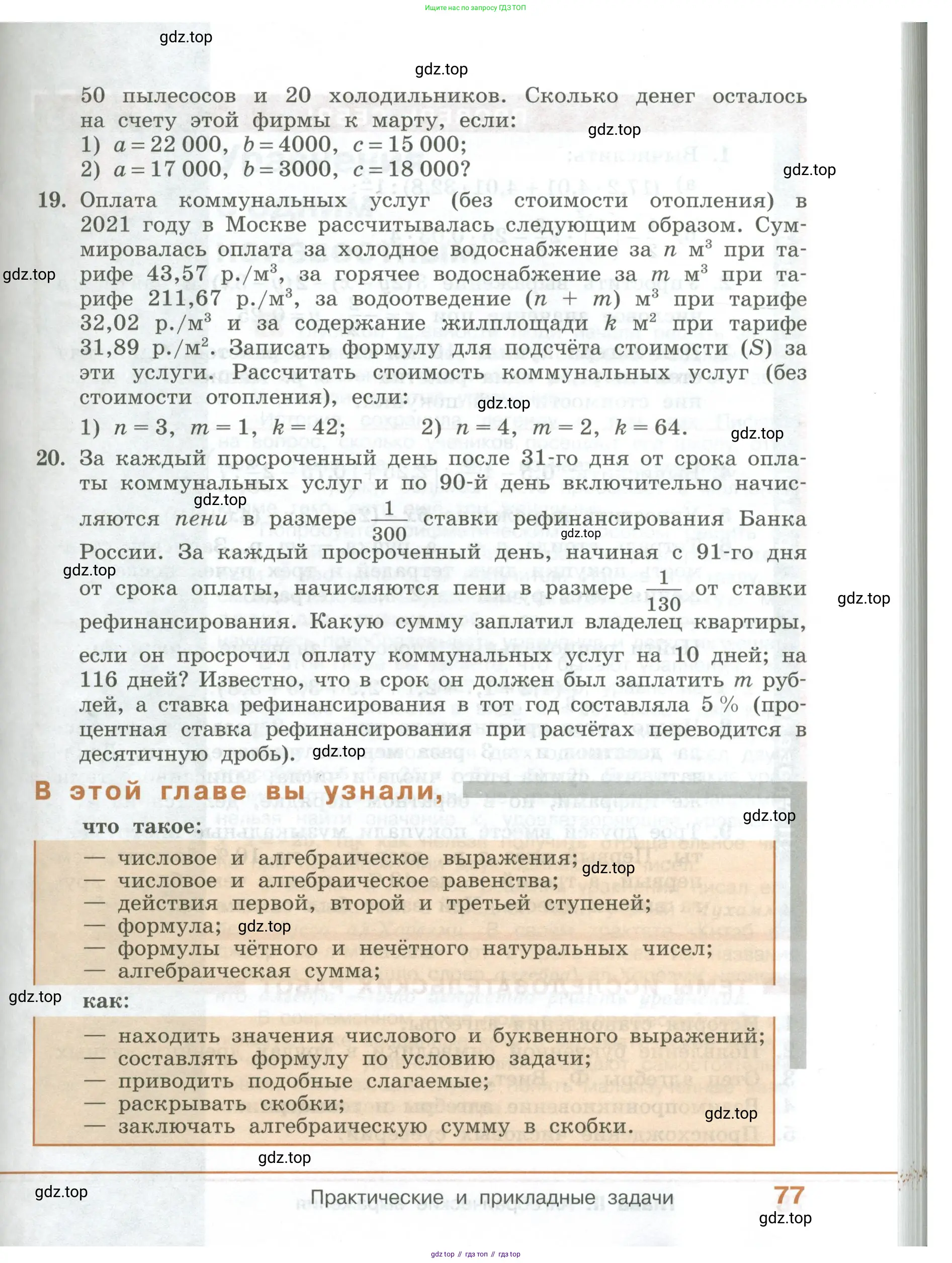 ГДЗ Алгебра, 7 класс Учебник, авторы: Колягин Юрий Михайлович, Ткачева Мария Владимировна, Федорова Надежда Евгеньевна, Шабунин Михаил Иванович, издательство Просвещение, Москва, 2023, оранжевого цвета, страница 77
