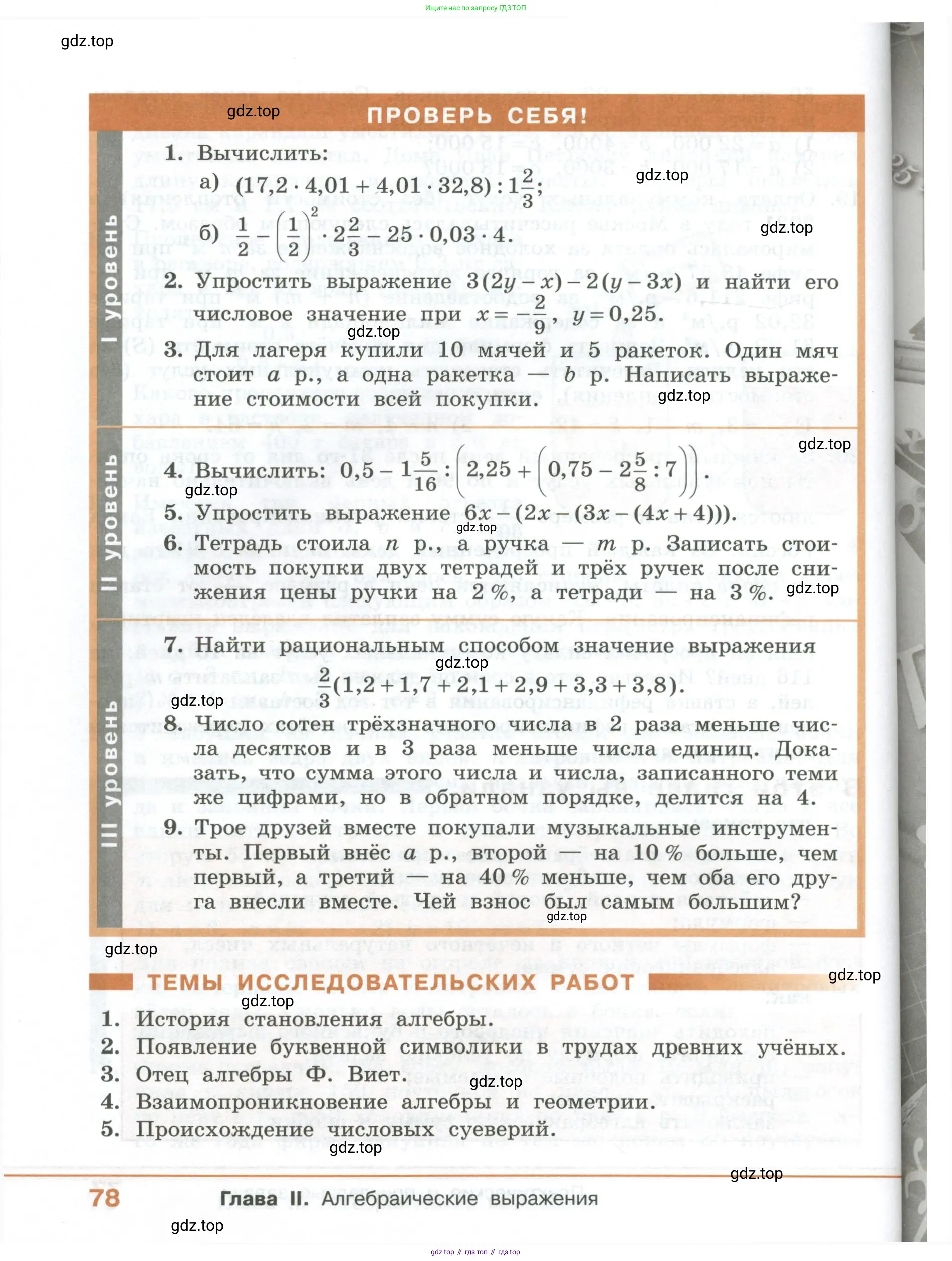 ГДЗ Алгебра, 7 класс Учебник, авторы: Колягин Юрий Михайлович, Ткачева Мария Владимировна, Федорова Надежда Евгеньевна, Шабунин Михаил Иванович, издательство Просвещение, Москва, 2023, оранжевого цвета, страница 78