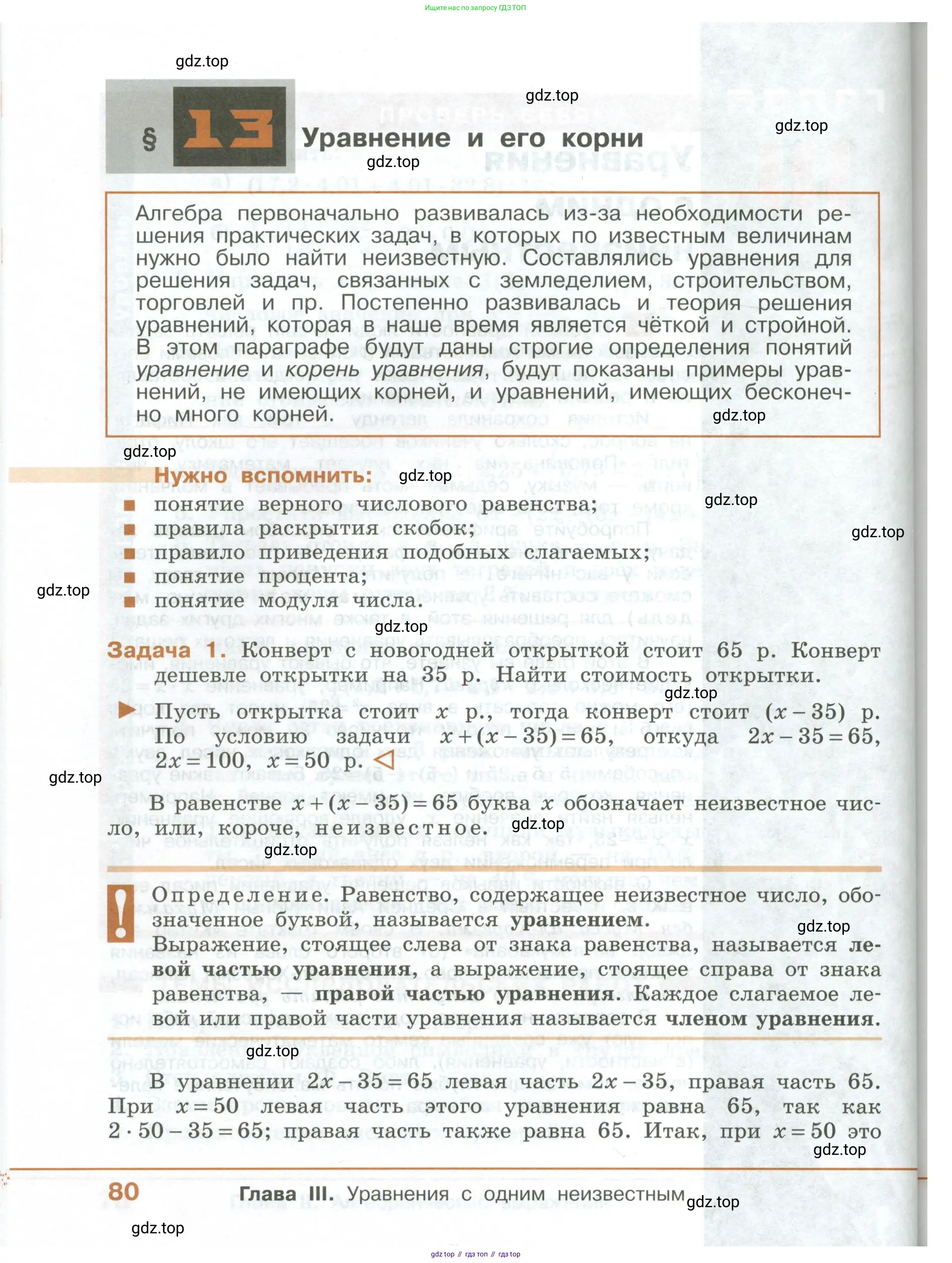 ГДЗ Алгебра, 7 класс Учебник, авторы: Колягин Юрий Михайлович, Ткачева Мария Владимировна, Федорова Надежда Евгеньевна, Шабунин Михаил Иванович, издательство Просвещение, Москва, 2023, оранжевого цвета, страница 80