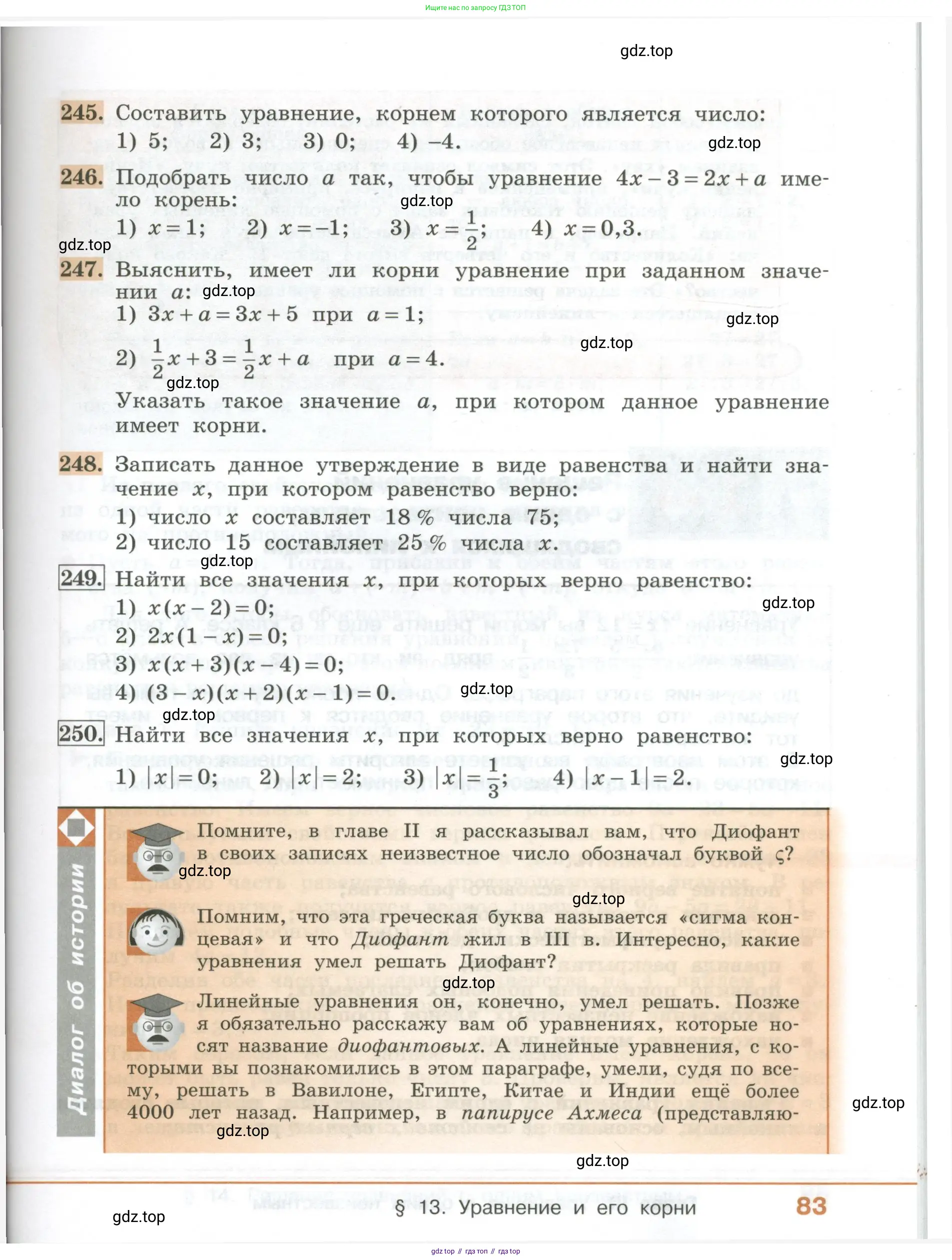 ГДЗ Алгебра, 7 класс Учебник, авторы: Колягин Юрий Михайлович, Ткачева Мария Владимировна, Федорова Надежда Евгеньевна, Шабунин Михаил Иванович, издательство Просвещение, Москва, 2023, оранжевого цвета, страница 83