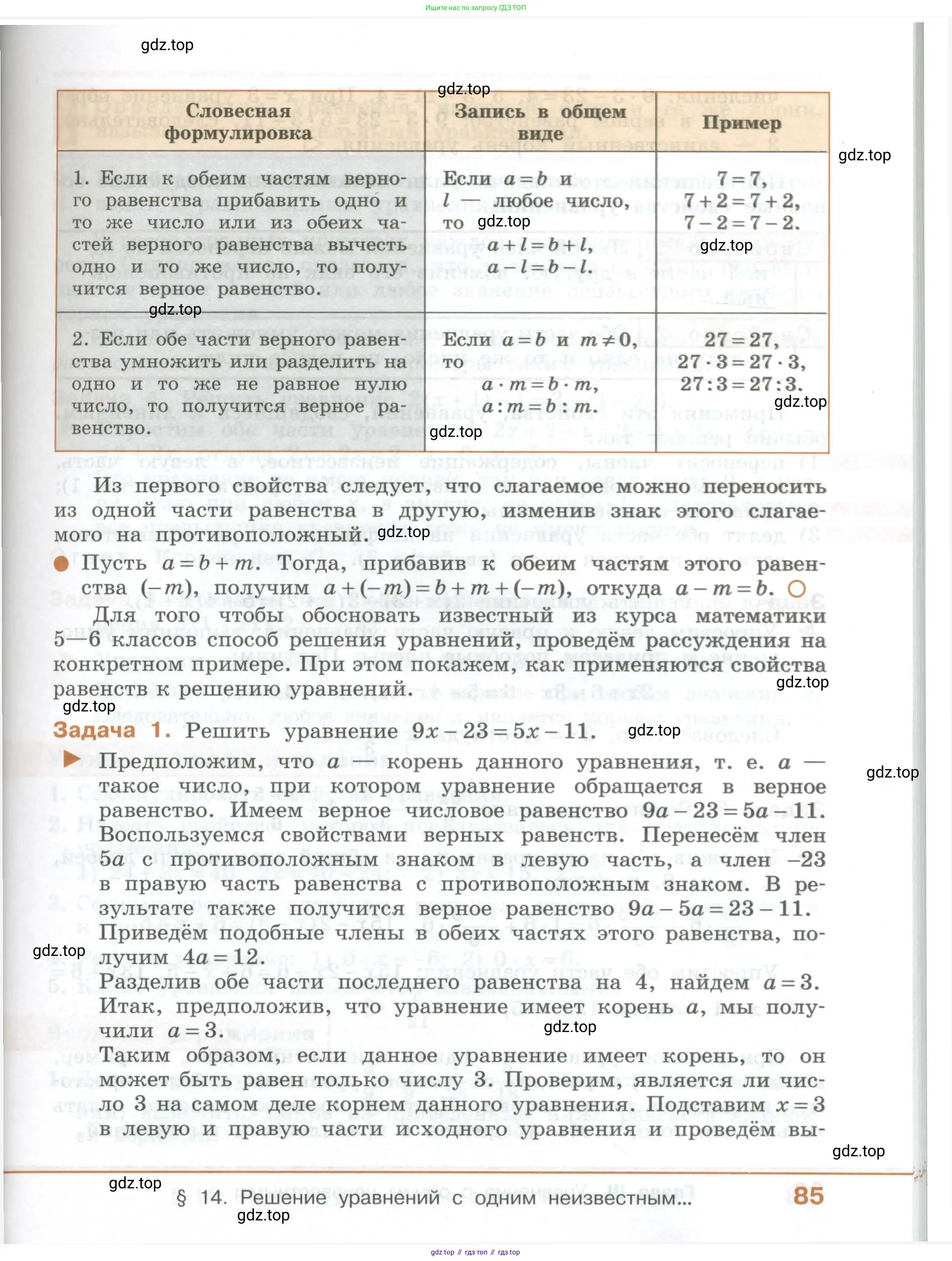 ГДЗ Алгебра, 7 класс Учебник, авторы: Колягин Юрий Михайлович, Ткачева Мария Владимировна, Федорова Надежда Евгеньевна, Шабунин Михаил Иванович, издательство Просвещение, Москва, 2023, оранжевого цвета, страница 85