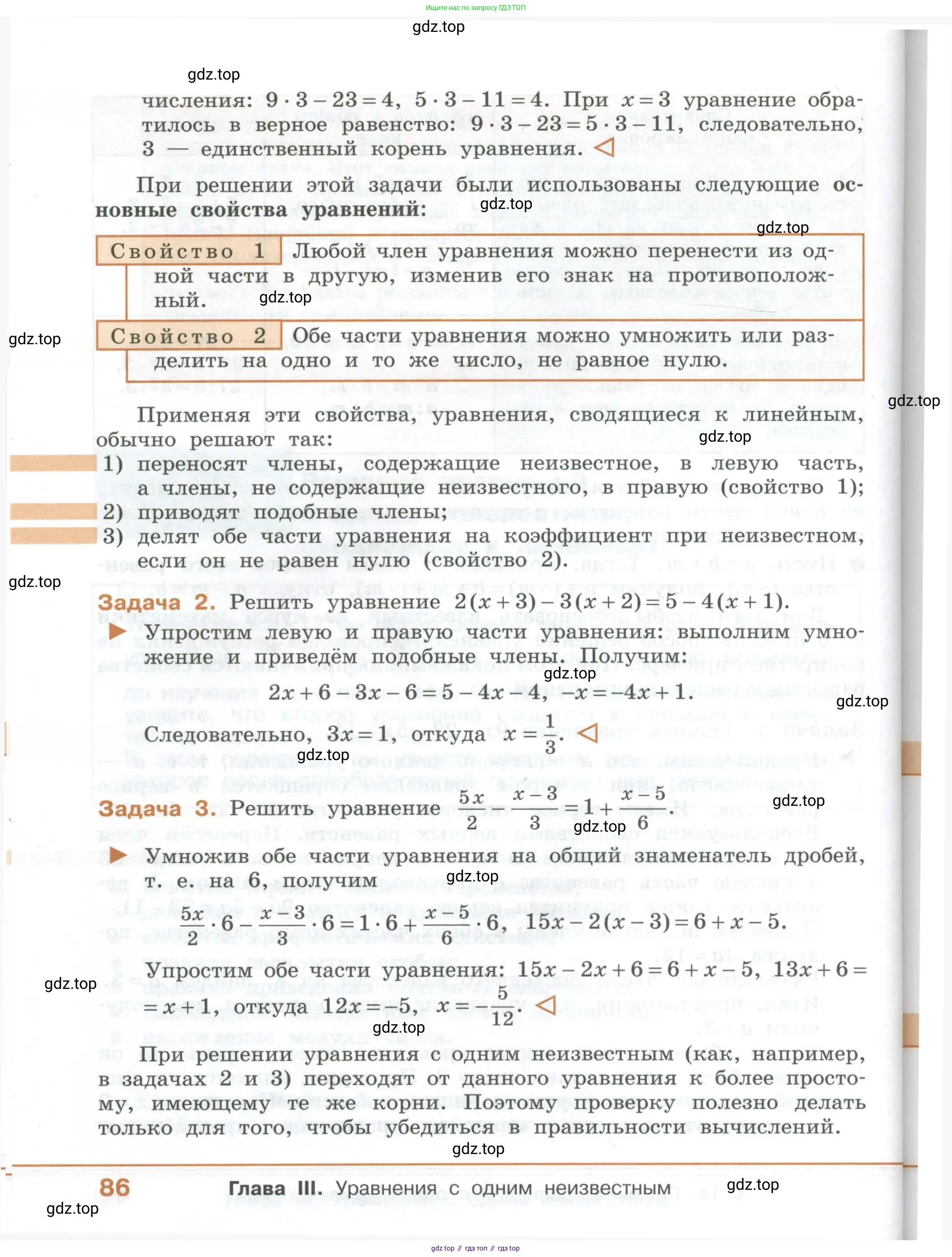 ГДЗ Алгебра, 7 класс Учебник, авторы: Колягин Юрий Михайлович, Ткачева Мария Владимировна, Федорова Надежда Евгеньевна, Шабунин Михаил Иванович, издательство Просвещение, Москва, 2023, оранжевого цвета, страница 86