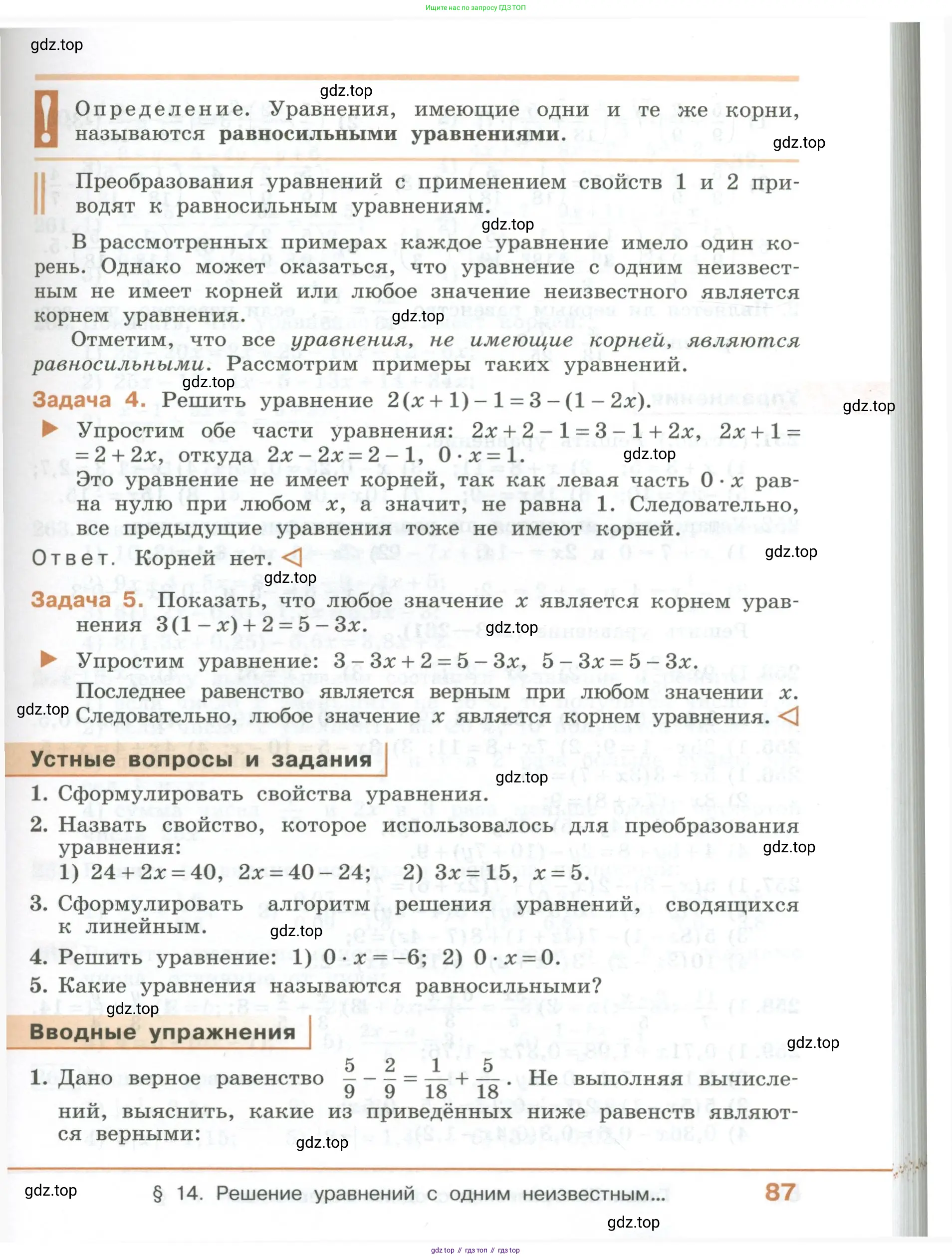 ГДЗ Алгебра, 7 класс Учебник, авторы: Колягин Юрий Михайлович, Ткачева Мария Владимировна, Федорова Надежда Евгеньевна, Шабунин Михаил Иванович, издательство Просвещение, Москва, 2023, оранжевого цвета, страница 87