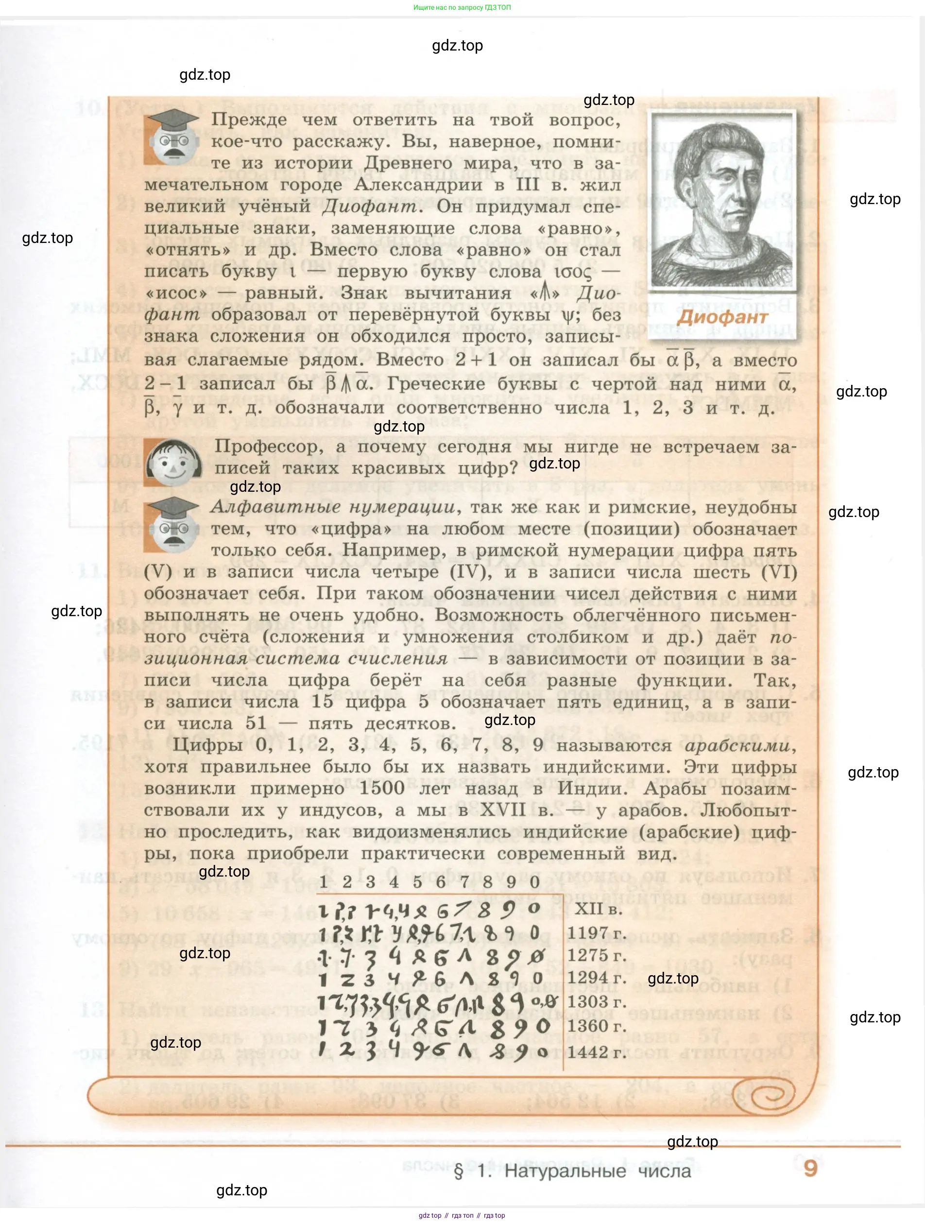 ГДЗ Алгебра, 7 класс Учебник, авторы: Колягин Юрий Михайлович, Ткачева Мария Владимировна, Федорова Надежда Евгеньевна, Шабунин Михаил Иванович, издательство Просвещение, Москва, 2023, оранжевого цвета, страница 9