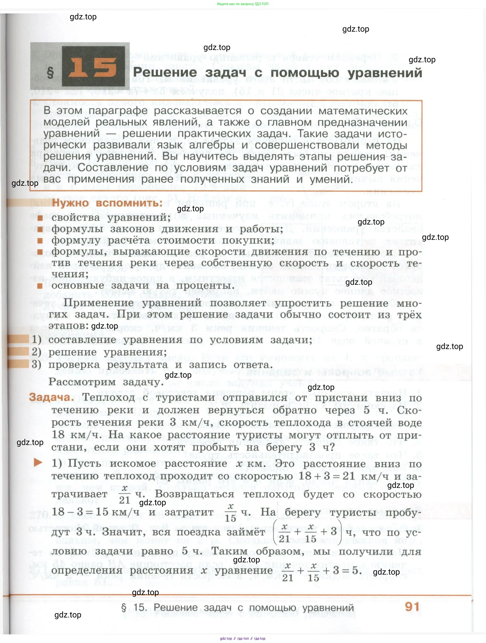 ГДЗ Алгебра, 7 класс Учебник, авторы: Колягин Юрий Михайлович, Ткачева Мария Владимировна, Федорова Надежда Евгеньевна, Шабунин Михаил Иванович, издательство Просвещение, Москва, 2023, оранжевого цвета, страница 91