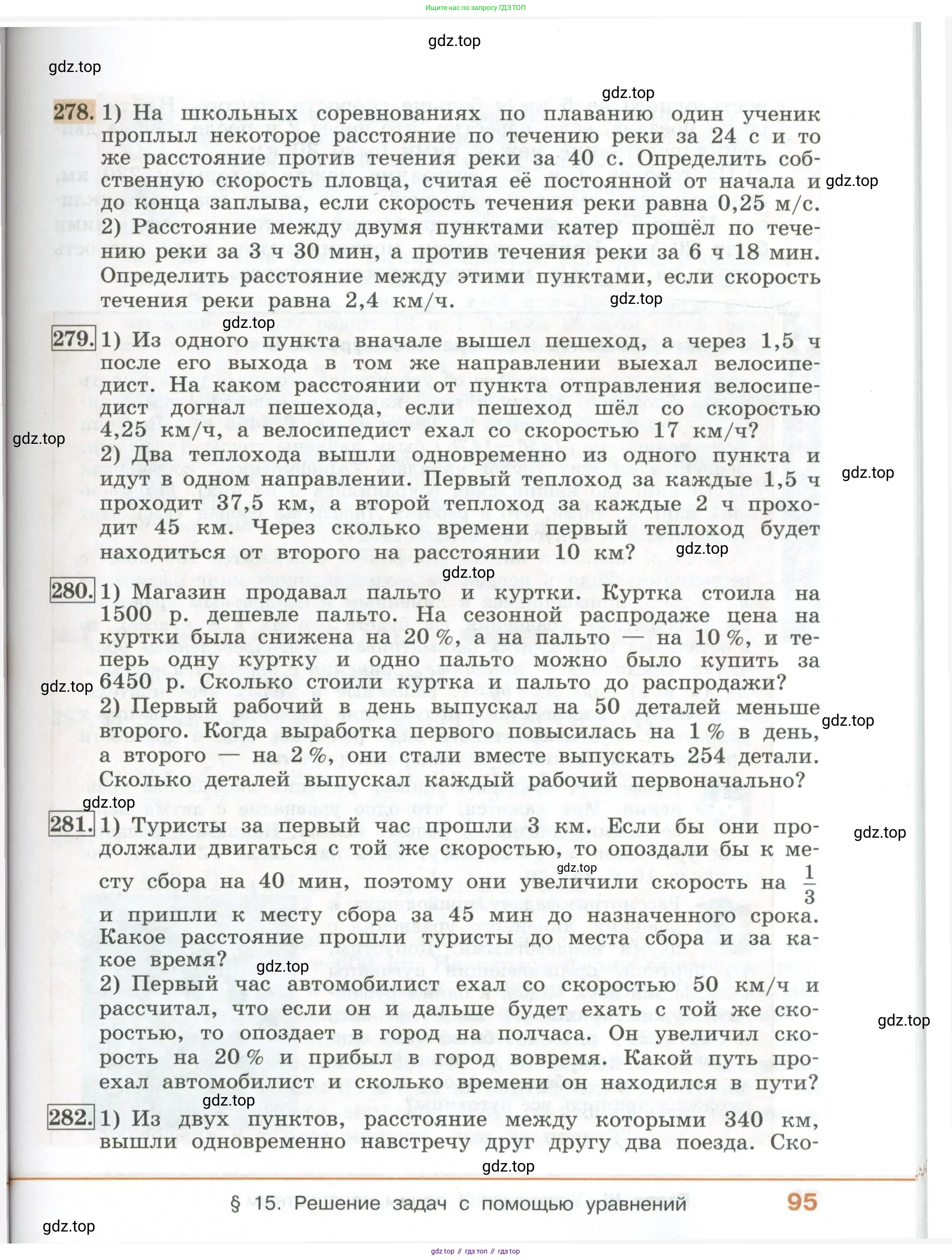 ГДЗ Алгебра, 7 класс Учебник, авторы: Колягин Юрий Михайлович, Ткачева Мария Владимировна, Федорова Надежда Евгеньевна, Шабунин Михаил Иванович, издательство Просвещение, Москва, 2023, оранжевого цвета, страница 95