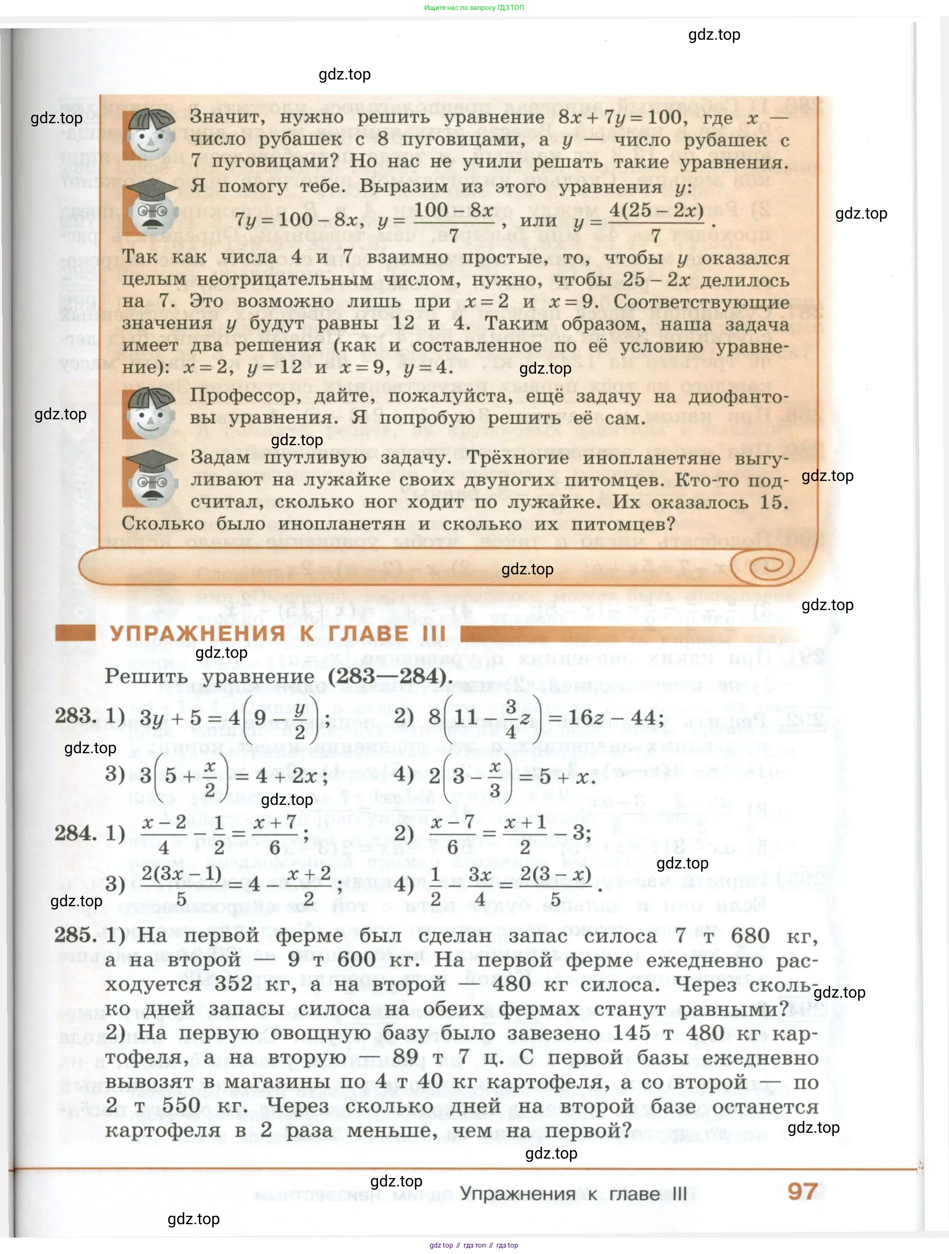 ГДЗ Алгебра, 7 класс Учебник, авторы: Колягин Юрий Михайлович, Ткачева Мария Владимировна, Федорова Надежда Евгеньевна, Шабунин Михаил Иванович, издательство Просвещение, Москва, 2023, оранжевого цвета, страница 97