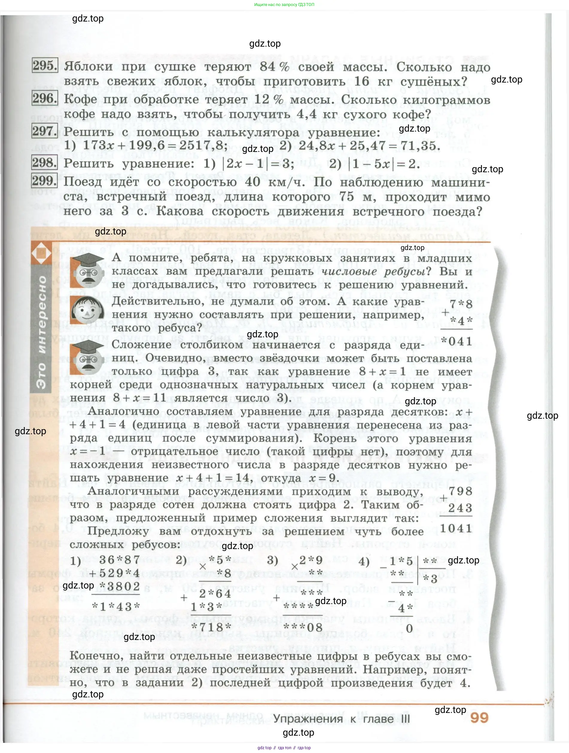 ГДЗ Алгебра, 7 класс Учебник, авторы: Колягин Юрий Михайлович, Ткачева Мария Владимировна, Федорова Надежда Евгеньевна, Шабунин Михаил Иванович, издательство Просвещение, Москва, 2023, оранжевого цвета, страница 99