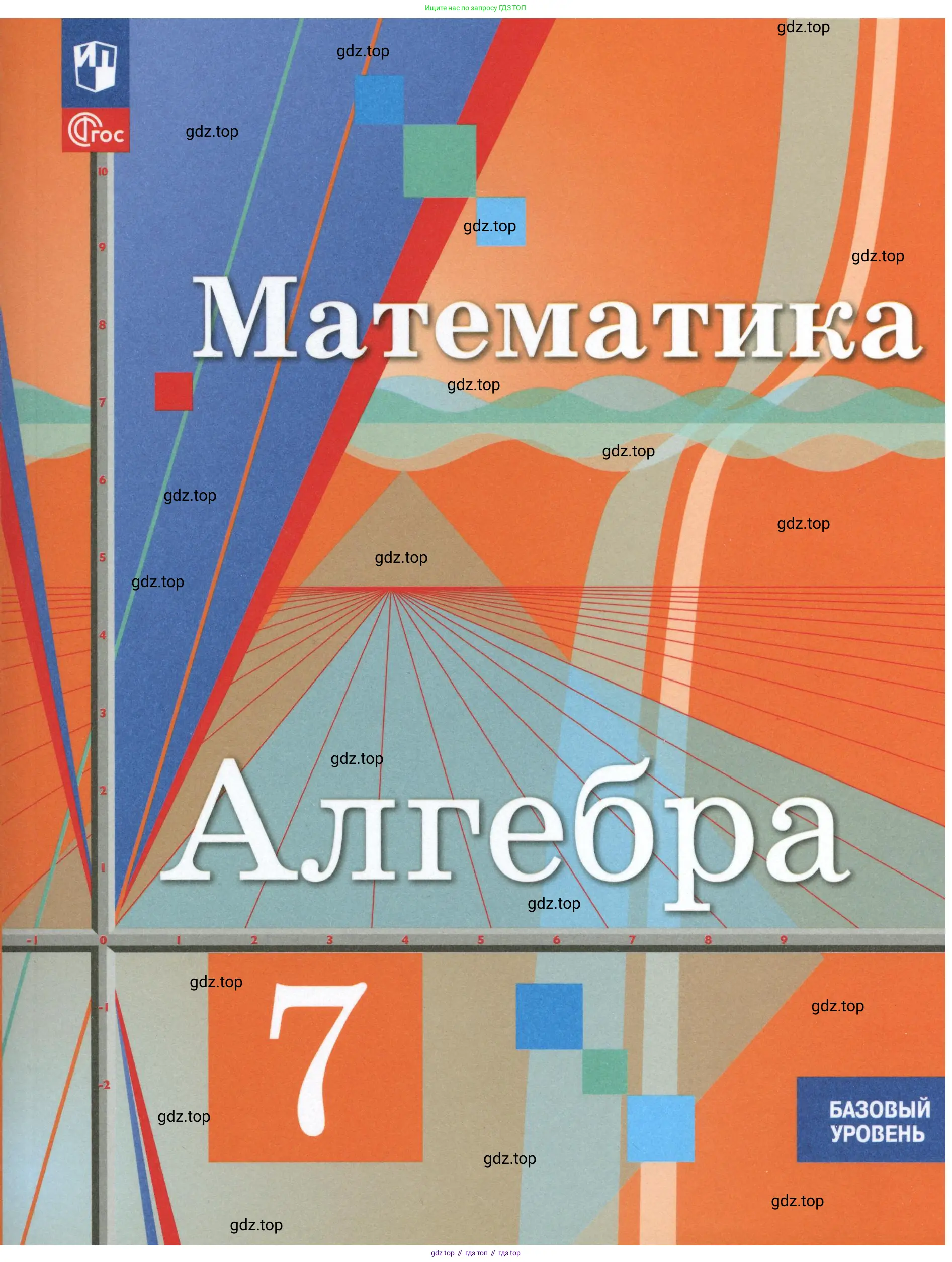 ГДЗ Алгебра, 7 класс Учебник, авторы: Колягин Юрий Михайлович, Ткачева Мария Владимировна, Федорова Надежда Евгеньевна, Шабунин Михаил Иванович, издательство Просвещение, Москва, 2023, оранжевого цвета,