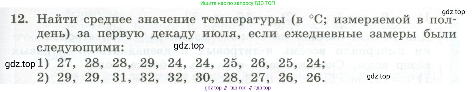 ГДЗ Алгебра, 7 класс Учебник, авторы: Колягин Юрий Михайлович, Ткачева Мария Владимировна, Федорова Надежда Евгеньевна, Шабунин Михаил Иванович, издательство Просвещение, Москва, 2023, оранжевого цвета, страница 75, номер 12, Условие