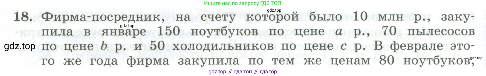 ГДЗ Алгебра, 7 класс Учебник, авторы: Колягин Юрий Михайлович, Ткачева Мария Владимировна, Федорова Надежда Евгеньевна, Шабунин Михаил Иванович, издательство Просвещение, Москва, 2023, оранжевого цвета, страница 76, номер 18, Условие