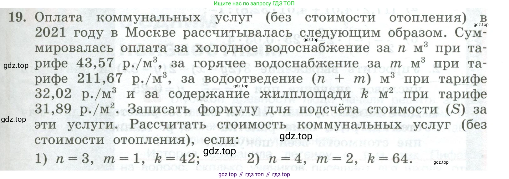 ГДЗ Алгебра, 7 класс Учебник, авторы: Колягин Юрий Михайлович, Ткачева Мария Владимировна, Федорова Надежда Евгеньевна, Шабунин Михаил Иванович, издательство Просвещение, Москва, 2023, оранжевого цвета, страница 77, номер 19, Условие