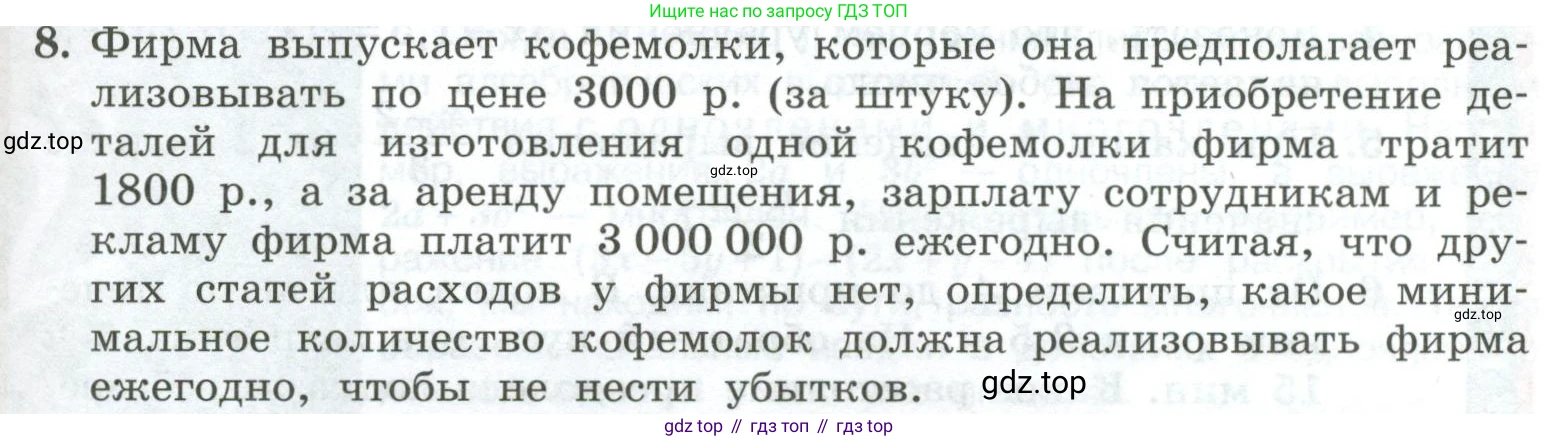 ГДЗ Алгебра, 7 класс Учебник, авторы: Колягин Юрий Михайлович, Ткачева Мария Владимировна, Федорова Надежда Евгеньевна, Шабунин Михаил Иванович, издательство Просвещение, Москва, 2023, оранжевого цвета, страница 101, номер 8, Условие