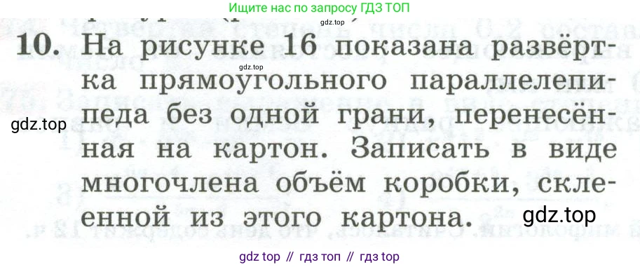 ГДЗ Алгебра, 7 класс Учебник, авторы: Колягин Юрий Михайлович, Ткачева Мария Владимировна, Федорова Надежда Евгеньевна, Шабунин Михаил Иванович, издательство Просвещение, Москва, 2023, оранжевого цвета, страница 154, номер 10, Условие