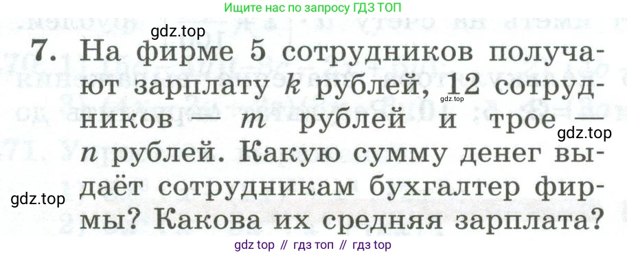 ГДЗ Алгебра, 7 класс Учебник, авторы: Колягин Юрий Михайлович, Ткачева Мария Владимировна, Федорова Надежда Евгеньевна, Шабунин Михаил Иванович, издательство Просвещение, Москва, 2023, оранжевого цвета, страница 154, номер 7, Условие