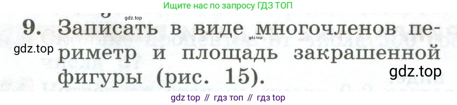 ГДЗ Алгебра, 7 класс Учебник, авторы: Колягин Юрий Михайлович, Ткачева Мария Владимировна, Федорова Надежда Евгеньевна, Шабунин Михаил Иванович, издательство Просвещение, Москва, 2023, оранжевого цвета, страница 154, номер 9, Условие