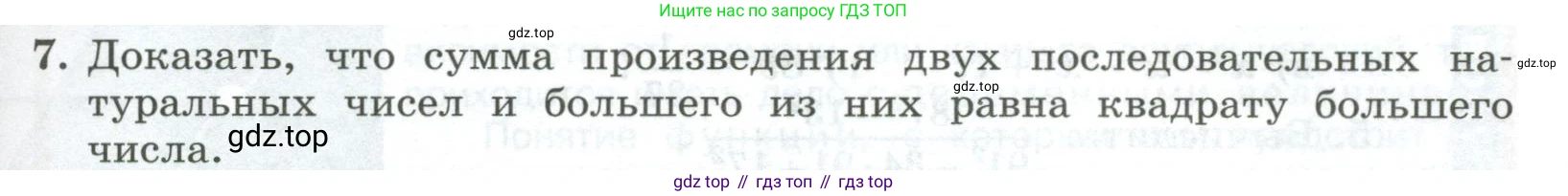 ГДЗ Алгебра, 7 класс Учебник, авторы: Колягин Юрий Михайлович, Ткачева Мария Владимировна, Федорова Надежда Евгеньевна, Шабунин Михаил Иванович, издательство Просвещение, Москва, 2023, оранжевого цвета, страница 183, номер 7, Условие