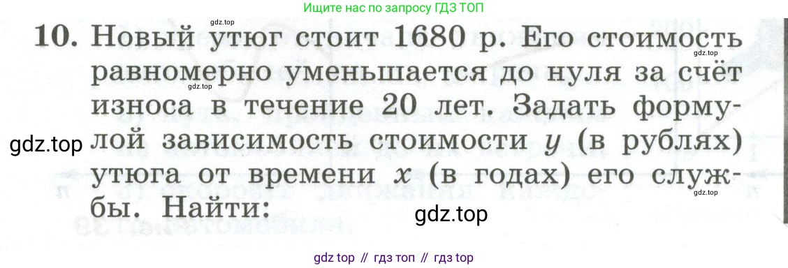 ГДЗ Алгебра, 7 класс Учебник, авторы: Колягин Юрий Михайлович, Ткачева Мария Владимировна, Федорова Надежда Евгеньевна, Шабунин Михаил Иванович, издательство Просвещение, Москва, 2023, оранжевого цвета, страница 218, номер 10, Условие