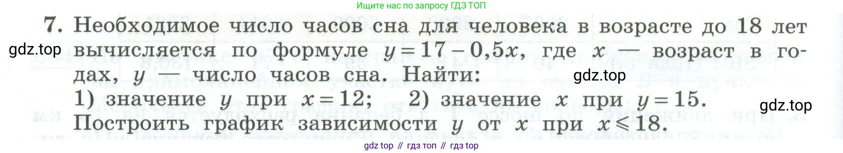 ГДЗ Алгебра, 7 класс Учебник, авторы: Колягин Юрий Михайлович, Ткачева Мария Владимировна, Федорова Надежда Евгеньевна, Шабунин Михаил Иванович, издательство Просвещение, Москва, 2023, оранжевого цвета, страница 218, номер 7, Условие