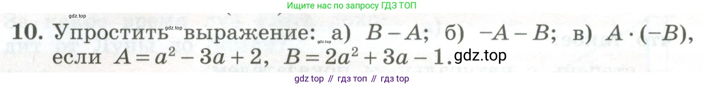 ГДЗ Алгебра, 7 класс Учебник, авторы: Колягин Юрий Михайлович, Ткачева Мария Владимировна, Федорова Надежда Евгеньевна, Шабунин Михаил Иванович, издательство Просвещение, Москва, 2023, оранжевого цвета, страница 156, номер 10, Условие