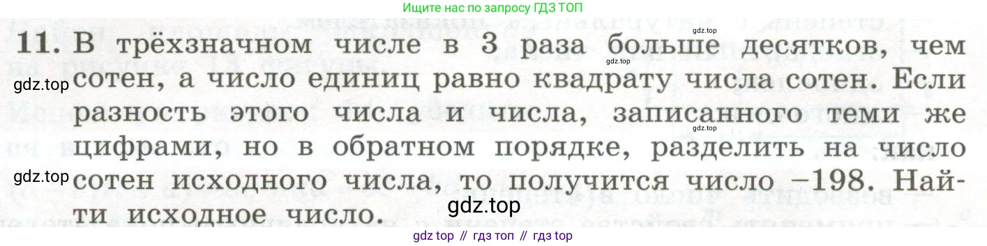 ГДЗ Алгебра, 7 класс Учебник, авторы: Колягин Юрий Михайлович, Ткачева Мария Владимировна, Федорова Надежда Евгеньевна, Шабунин Михаил Иванович, издательство Просвещение, Москва, 2023, оранжевого цвета, страница 156, номер 11, Условие