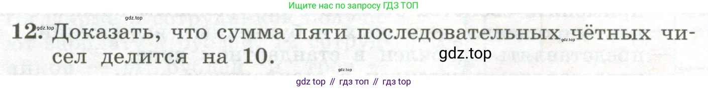 ГДЗ Алгебра, 7 класс Учебник, авторы: Колягин Юрий Михайлович, Ткачева Мария Владимировна, Федорова Надежда Евгеньевна, Шабунин Михаил Иванович, издательство Просвещение, Москва, 2023, оранжевого цвета, страница 156, номер 12, Условие