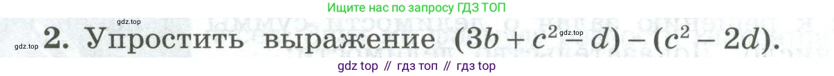 ГДЗ Алгебра, 7 класс Учебник, авторы: Колягин Юрий Михайлович, Ткачева Мария Владимировна, Федорова Надежда Евгеньевна, Шабунин Михаил Иванович, издательство Просвещение, Москва, 2023, оранжевого цвета, страница 155, номер 2, Условие