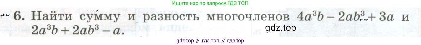 ГДЗ Алгебра, 7 класс Учебник, авторы: Колягин Юрий Михайлович, Ткачева Мария Владимировна, Федорова Надежда Евгеньевна, Шабунин Михаил Иванович, издательство Просвещение, Москва, 2023, оранжевого цвета, страница 156, номер 6, Условие