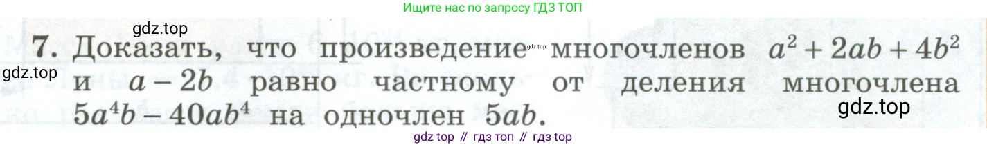 ГДЗ Алгебра, 7 класс Учебник, авторы: Колягин Юрий Михайлович, Ткачева Мария Владимировна, Федорова Надежда Евгеньевна, Шабунин Михаил Иванович, издательство Просвещение, Москва, 2023, оранжевого цвета, страница 156, номер 7, Условие