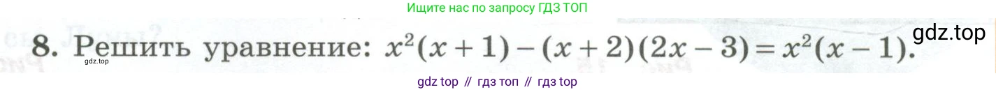 ГДЗ Алгебра, 7 класс Учебник, авторы: Колягин Юрий Михайлович, Ткачева Мария Владимировна, Федорова Надежда Евгеньевна, Шабунин Михаил Иванович, издательство Просвещение, Москва, 2023, оранжевого цвета, страница 156, номер 8, Условие