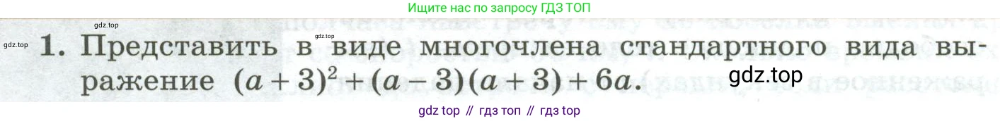 ГДЗ Алгебра, 7 класс Учебник, авторы: Колягин Юрий Михайлович, Ткачева Мария Владимировна, Федорова Надежда Евгеньевна, Шабунин Михаил Иванович, издательство Просвещение, Москва, 2023, оранжевого цвета, страница 184, номер 1, Условие