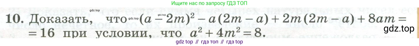 ГДЗ Алгебра, 7 класс Учебник, авторы: Колягин Юрий Михайлович, Ткачева Мария Владимировна, Федорова Надежда Евгеньевна, Шабунин Михаил Иванович, издательство Просвещение, Москва, 2023, оранжевого цвета, страница 184, номер 10, Условие