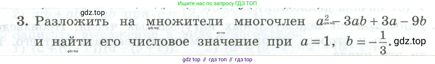 ГДЗ Алгебра, 7 класс Учебник, авторы: Колягин Юрий Михайлович, Ткачева Мария Владимировна, Федорова Надежда Евгеньевна, Шабунин Михаил Иванович, издательство Просвещение, Москва, 2023, оранжевого цвета, страница 184, номер 3, Условие