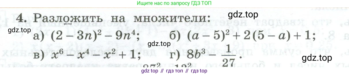 ГДЗ Алгебра, 7 класс Учебник, авторы: Колягин Юрий Михайлович, Ткачева Мария Владимировна, Федорова Надежда Евгеньевна, Шабунин Михаил Иванович, издательство Просвещение, Москва, 2023, оранжевого цвета, страница 184, номер 4, Условие