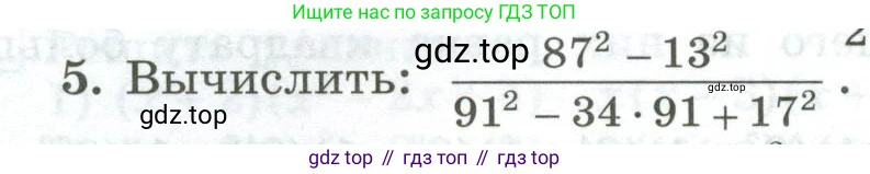 ГДЗ Алгебра, 7 класс Учебник, авторы: Колягин Юрий Михайлович, Ткачева Мария Владимировна, Федорова Надежда Евгеньевна, Шабунин Михаил Иванович, издательство Просвещение, Москва, 2023, оранжевого цвета, страница 184, номер 5, Условие
