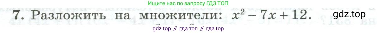 ГДЗ Алгебра, 7 класс Учебник, авторы: Колягин Юрий Михайлович, Ткачева Мария Владимировна, Федорова Надежда Евгеньевна, Шабунин Михаил Иванович, издательство Просвещение, Москва, 2023, оранжевого цвета, страница 184, номер 7, Условие