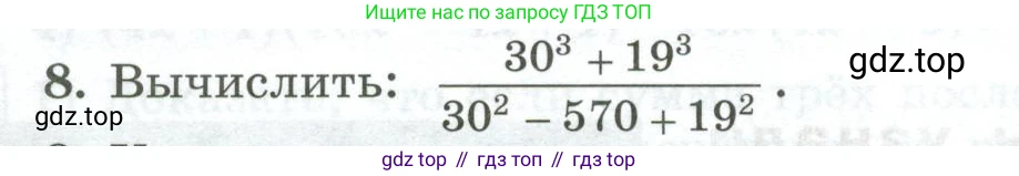 ГДЗ Алгебра, 7 класс Учебник, авторы: Колягин Юрий Михайлович, Ткачева Мария Владимировна, Федорова Надежда Евгеньевна, Шабунин Михаил Иванович, издательство Просвещение, Москва, 2023, оранжевого цвета, страница 184, номер 8, Условие